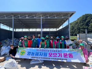 고령군 덕곡면 새마을회, 환경보호 실천 '앞장'