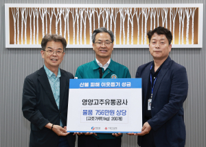 영양고추유통공사, 火로 상흔 입은 군민 '위로'