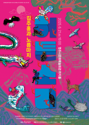 영주시문화예술회관, 국악+EDM 신명 나는 컬래버 '허튼소리' 화려한 막