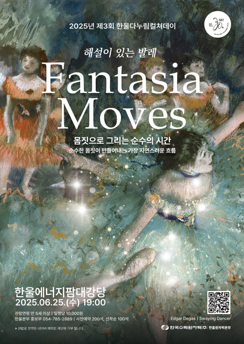 해설로 더 쉽고 즐겁게 '발레의 매력'에 빠져볼까… 한울본부, 한울다누림컬쳐데이 'Fantasia Moves'