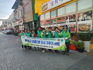 문경시 점촌1동 새마을회, 아름다운 마을 만들기