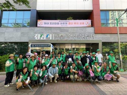 경산시 동부동 새마을회, 생활폐기물 수거 '솔선수범'