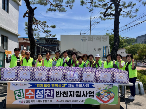 고령군 성산면 지역사회보장협의체, 정성으로 꽉 채운 밥상 선물