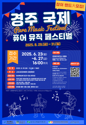 전 세계 눈도장 찍을 경북 뮤지션 찾아라