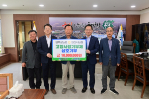 NH농협 봉화군지부 “지역경제 활성화, 고향사랑기부로 앞당긴다”