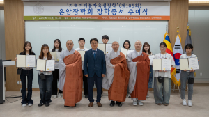 대한불교조계종 동림선원, 동국대학교 WISE캠퍼스 인재불사 '사회귀감'