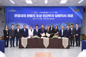 문경시, 문경새재에 유럽형 웰빙 리조트 유치 '첫걸음'