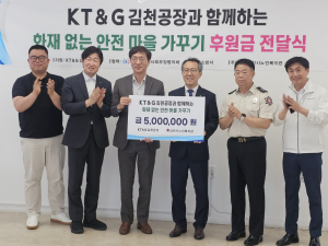 KT&G 김천공장, 복지 사각지대 해소 '일선'
