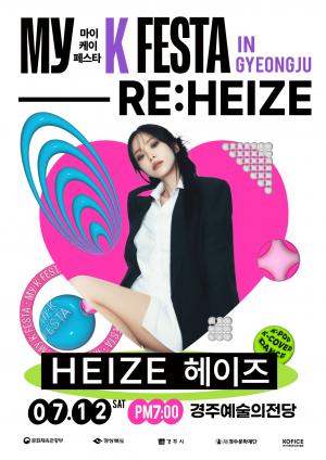 음향 문제로 무산된 헤이즈 경주 공연 '재개'