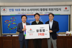 황종범 한국축산 대표, 안동시 18번째 아너 소사이어티 회원