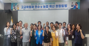 칠곡교육지원청, 2025년 고교학점제 연수 및 농업 혁신 현장 탐방 개최
