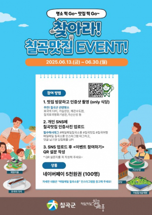 칠곡군 '로컬 맛집' 데이터베이스 구축 박차