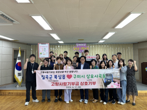칠곡군 북삼읍, 지역 간 상호기부 '상생 화합'