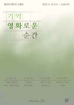 포항문화재단, 호국보훈의 달 맞아 기획전 ‘기억 영화로운 순간’ 개최