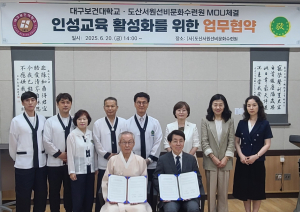 대구보건대학교, 퇴계 정신 바탕 인성 교육 '힘'