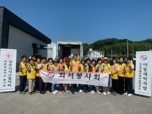 마음까지 뽀송하게… 상주시 외서면 적십자봉사회, 이동 세탁차 활용 빨래 봉사 훈훈