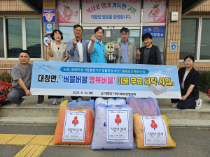 영천시 대창면 지역사회보장협의체, 눅눅한 이불 '뽀송뽀송 깨끗하게'