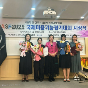 선린대학교 뷰티디자인과 KASF 국제미용기능경기대회서 참가자 전원 수상 쾌거