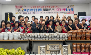 청도군여성대학총동창회, 반찬 선물