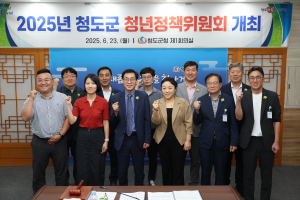 청도군, 청년 삶의 질 높일 정책 물색… 복지·문화 '최우선'