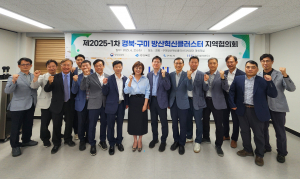경상북도·구미 방산 혁신클러스터 조성 '박차'