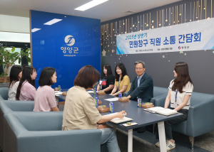 영양군, 민원실 직원 격려… 군수님과 간담회