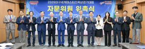 2026대구세계마스터즈육상경기대회 조직위원회 