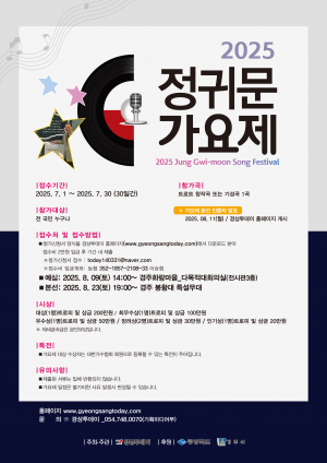 제4회 정귀문 가요제 참가접수 안내