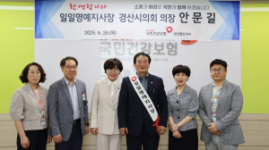 안문길 경산시의회 의장, 시민 곁에서 건강한 삶 위한 목소리 경청