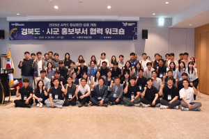 경상북도, APEC 성공 개최 위해 '홍보 역량 결집'