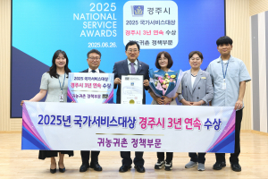 경주시, 지속 가능한 영농환경 만들기 通