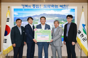 한국전력공사 남부건설본부, 예천군 발전 위해 '힘 보태'