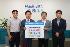 안동농협, 지역 산불피해 극복 '한마음 한뜻'
