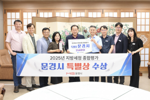 알뜰살뜰 문경시, 지방세정 종합평가 '특별상'