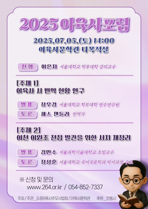 안동시 '2025 이육사 포럼'… 가족까지 외연 확장