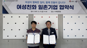 김천여성새로일하기센터, ㈜계양정밀과 맞손