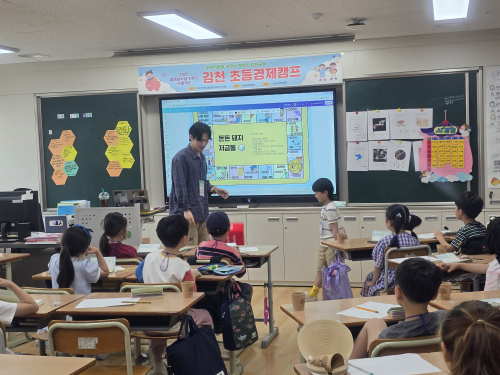 김천교육지원청, 초등 경제감수성 '쑥'