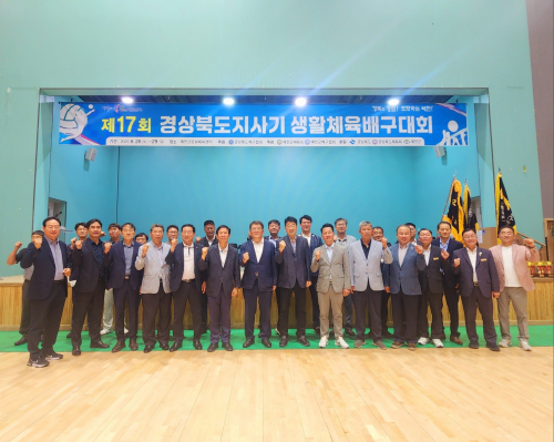 예천군, 제17회 경북도지사기 생활체육 배구대회 '성공적'