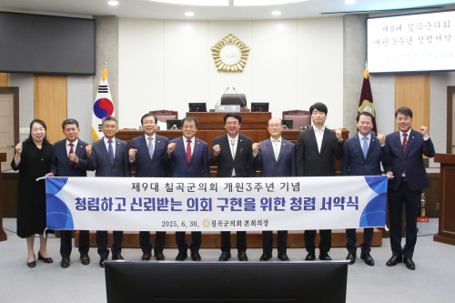 칠곡군의회, 청렴 다짐 '한마음 한뜻'… 투명·공정한 조직문화 조성