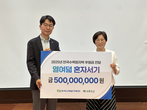 한국수력원자력, 자립준비청년들의 사회 첫발 '희망 디딤돌' 놓다