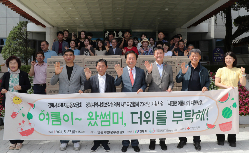 안동시, 폭염 취약계층 '시원한 여름나기' 지원