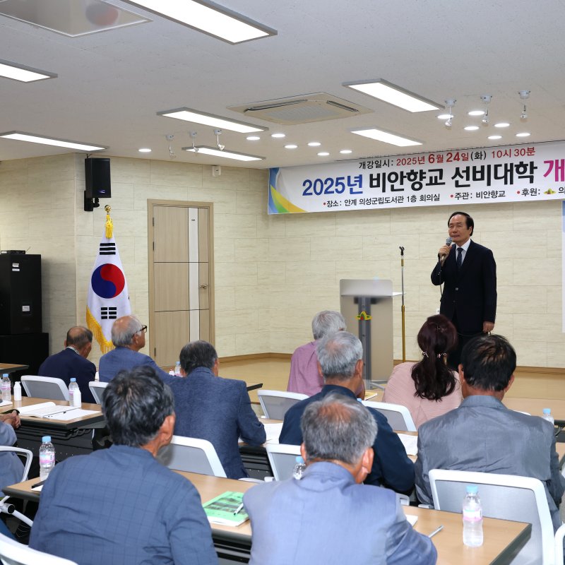 의성군, 비안향교 선비대학 개강식