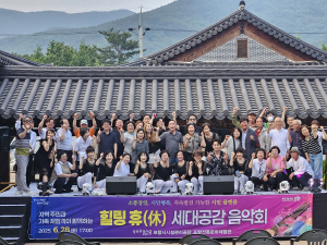 포항시시설관리공단, 전통+문화 가미한 세대공감 음악회 '호응'