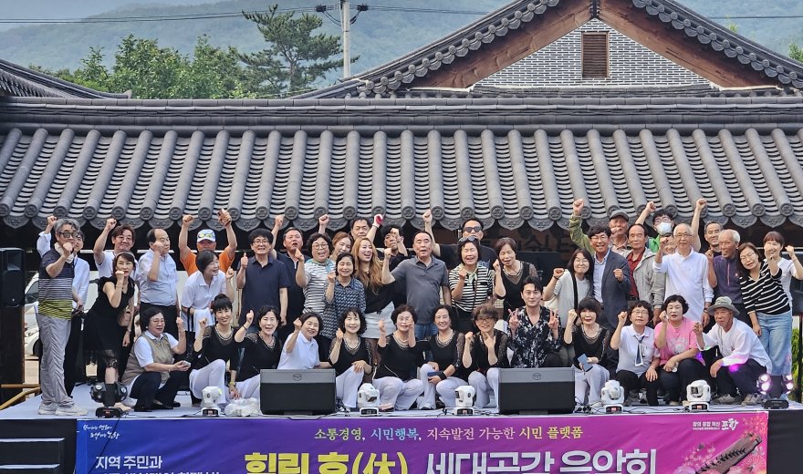 포항시시설관리공단, 전통+문화 가미한 세대공감 음악회 '호응'