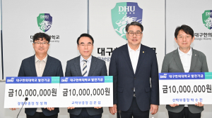 대구한의대학교 부총장단, 우수 인재 양성 한뜻