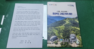 고령군, 호텔·리조트 기업에 투자유치 독려