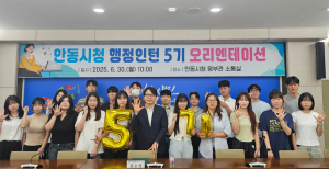 안동시, 청년인턴 실무 역량 '쑥쑥'