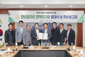 구미시의회 의원 연구단체 