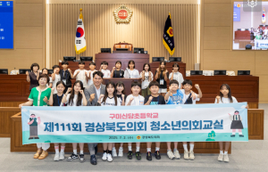 경상북도의회, 청소년의회교실 체험 '인기'