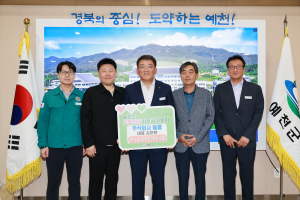 ㈜동광, 예천군에 고향사랑기부금 전달 '귀감'